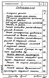 Альбом 0 Статический расчет.
