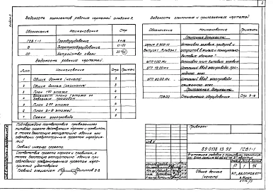 Альбом 3 Газопровод. Электрооборудование. Внутренние сети связи