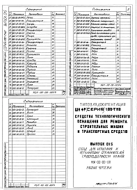 Выпуск 015 Стенд для регулирования и испытания ОТП-кранов НБК-00-00-00
