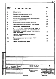 Альбом 1 Пояснительная записка     