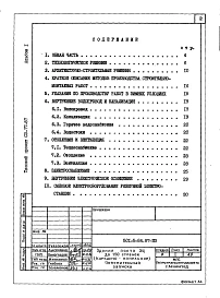 Альбом 1 Пояснительная записка     