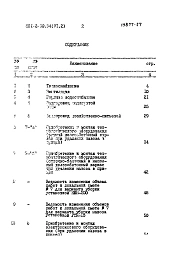 Альбом 6 Сметы. Часть 2 - Сметы на технологическое оборудование, санитарно-технические и электротехнические работы