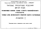 Альбом 1 Пояснительная записка и технологические схемы насосных станций.     