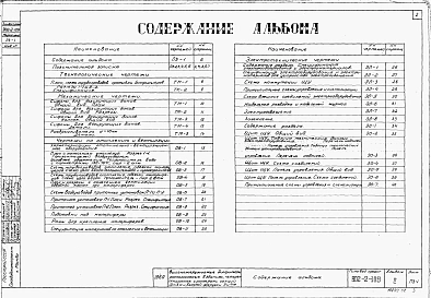 Альбом 2 Технологическая, Электротехническая и сантехническая части