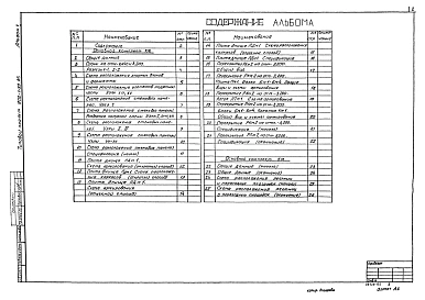 Альбом 5 Строительные решения. Подземная часть.          