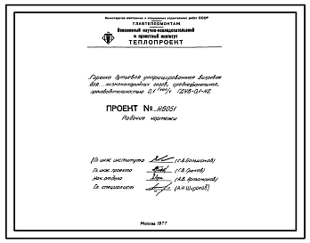 Проект Н6051 Горелка дутьевая унифицированная вихревая для низкокалорийных газов , среднефакельная , производительностью 0,1 Гкал/ч ГДУВ-0,1-Н2