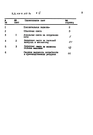 Альбом 4 Сметы