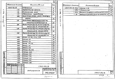Выпуск 14 Плиты перекрытий с круглыми пустотами, армированные сетками из стали класса Вр-I и А-ІІ, длиной 3460 мм, шириной 990, 1190, 1490 и 1790 мм для строительства в районах сейсмичностью 8 баллов. Рабочие чертежи 