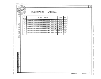 Альбом 6 Спецификация оборудования, изделий и материалов          