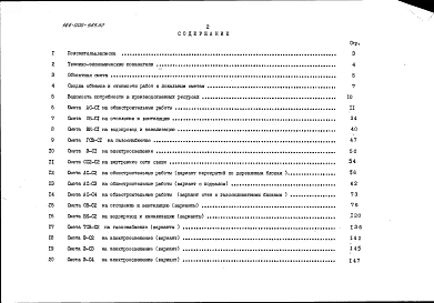 Альбом 2 Сметы часть 1 (базисные цены)