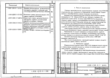 Выпуск 0-1 Указания по применению изделий для зданий с перекрытиями из многопустотных плит