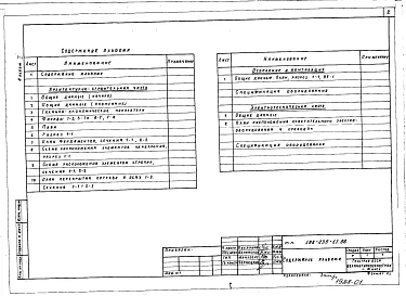Альбом 1 Архитектурно-строительная и электротехническая часть