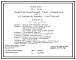 Типовой проект 407-3-391.86 Общеподстанционный пункт управления типа 1 (из унифицированных конструкций)