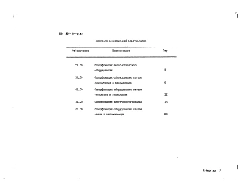 Альбом 3 Спецификации оборудования    