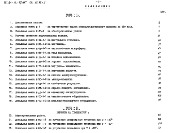 Альбом 7 Сметы. Часть 1