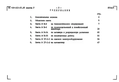 Альбом 5 Сметы.     