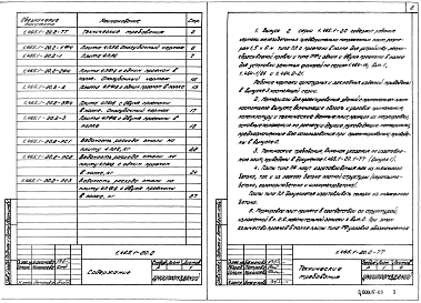 Выпуск 2 Плиты с проемами в полке для легкосбрасываемой кровли и для зенитных фонарей. Рабочие чертежи