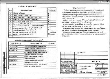 Раздел 1-3 Железобетонные изделия. Металлические изделия. 