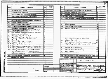 Альбом 1 Архитектурно-строительная, санитарно-техническая и электротехническая части