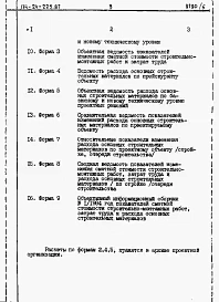 Альбом 5 Расчеты показателей по СН 514-79