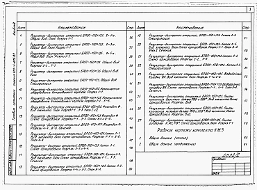 Альбом 2  Конструкции железобетонные    