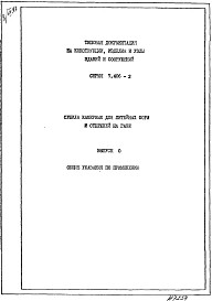 Выпуск 0 Общие указания по применению