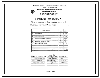 Проект 32507 Печь камерная для плавки эмали в тиглях, на природном газе