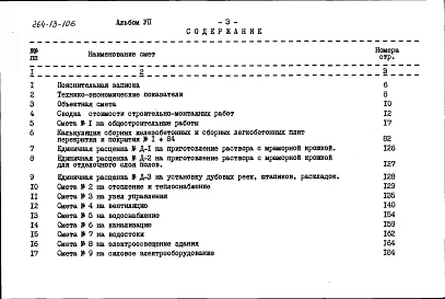 Альбом 7 Сметы