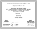 Серия 1.424.1-13 Колонны железобетонные для одноэтажных промышленных зданий, оборудованных ручными мостовыми опорными кранами. Материалы для проектирования и рабочие чертежи.