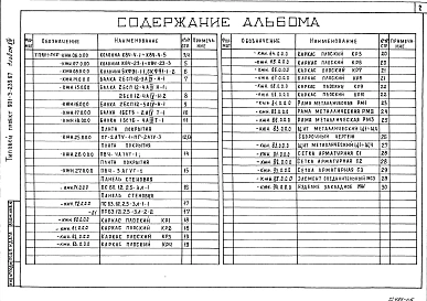Альбом 14 Строительные изделия  