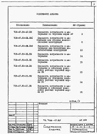 Альбом 9 Ведомости потребности в материалах.
