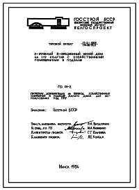 Типовой проект П-3-1588(114-89-79/1) Хозяйственные помещения в подвале 5-этажного 6-секционного жилого дома на 119 квартир, (убежище на 1588 человек, размеры убежища 72,7м на 12м, режимы вентиляции 1,2).