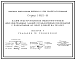Состав Серия 1.462.1-18 Балки подстропильные железобетонные для одноэтажных зданий промышленных предприятий с покрытиями из плит длиной на пролет. Рабочие чертежи.