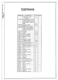 Альбом 1. Рабочие чертежи.
