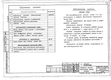 Альбом 6 Проектная документация на перевод хозяйственно-бытовых помещений подвала для использования под ПРУ