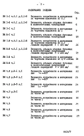 Альбом 7 Часть 12 Ведомости потребности в материалах Раздел 12-1 Ведомости потребности в материалах на блок-секцию