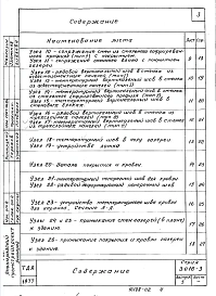 Выпуск 5 Архитектурные узлы. Рабочие чертежи