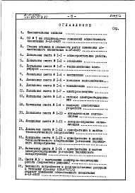 Альбом 5. (2.2) Сметы