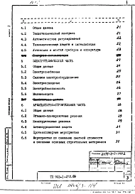 Альбом 1 Пояснительная записка