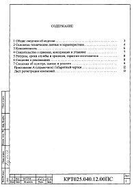 Паспорт - клапан запорный электромагнитный DN25 PN40