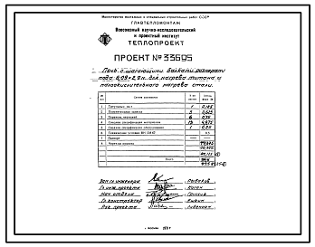 Состав Проект 33695 Печь с шагающими балками размерами пода 6,09х2,9 м для нагрева титана и малоокислительного нагрева стали