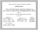 Серия 1.465.1-17 Плиты железобетонные ребристые размером 3х6 м для покрытий одноэтажных производственных зданий. Материалы для проектирования и рабочие чертежи.
