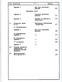 Альбом 2. Сметы