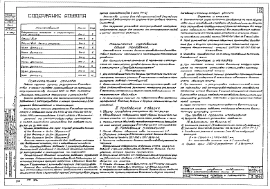 Выпуск 3 Колонка управления задвижками Ду 500-1000мм с электрическим приводом типа В. Рабочие чертежи