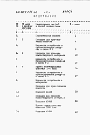 Альбом 2 – Сметы. Ведомости потребности в материалах.    