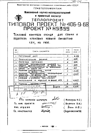 Альбом 5 Стенд для сушки и подогрева ковшей емкостью 1 т на газе Н5299