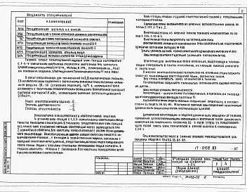 Альбом 2 Архитектурно-строительные решения выше отм. 0.000.