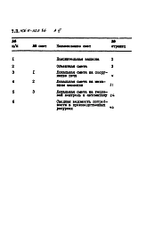 Альбом 6 Сметы