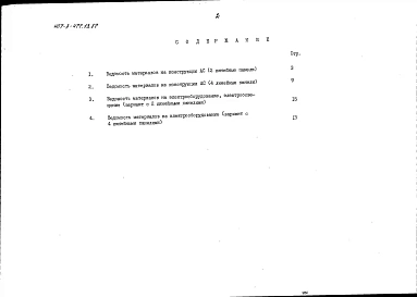 Альбом 9 Ведомости потребности в материалах