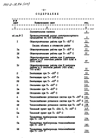 Альбом 14 Сметная документация части 1, 2